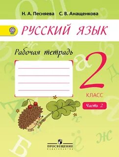 Обложки тетрадей 2 класс