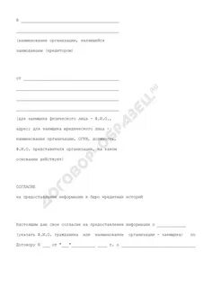 Согласие на предоставление информации