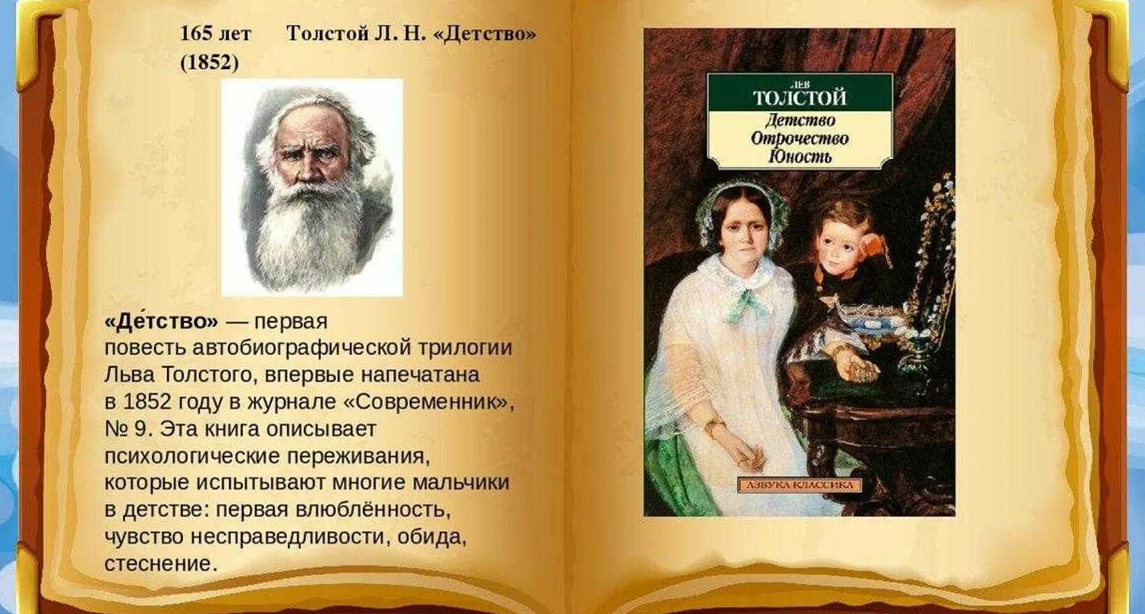 Книга писатели о детстве. 170 Лет толстой детство. Лев толстой детство повесть детство 4 класс. Детство Лев толстой книга повести Льва Толстого. 1852 Первая Публикация в печати Льва Толстого (повесть «детство»).