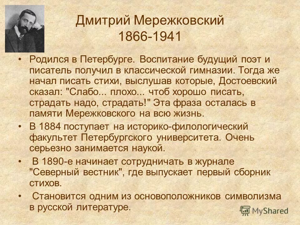 Стих мережковского о россии 1886г. Поэты 20 века о родине родной природе. Русские поэты 20 века о родине. Поэты XX века о родине". Поэты XX века о родине родной природе и о себе.