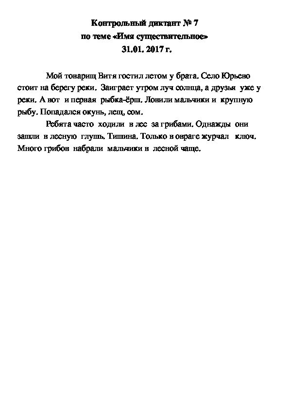 Диктант 3 класс по русскому 3 триместр