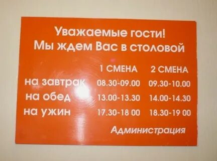 Дом отдыха расписание