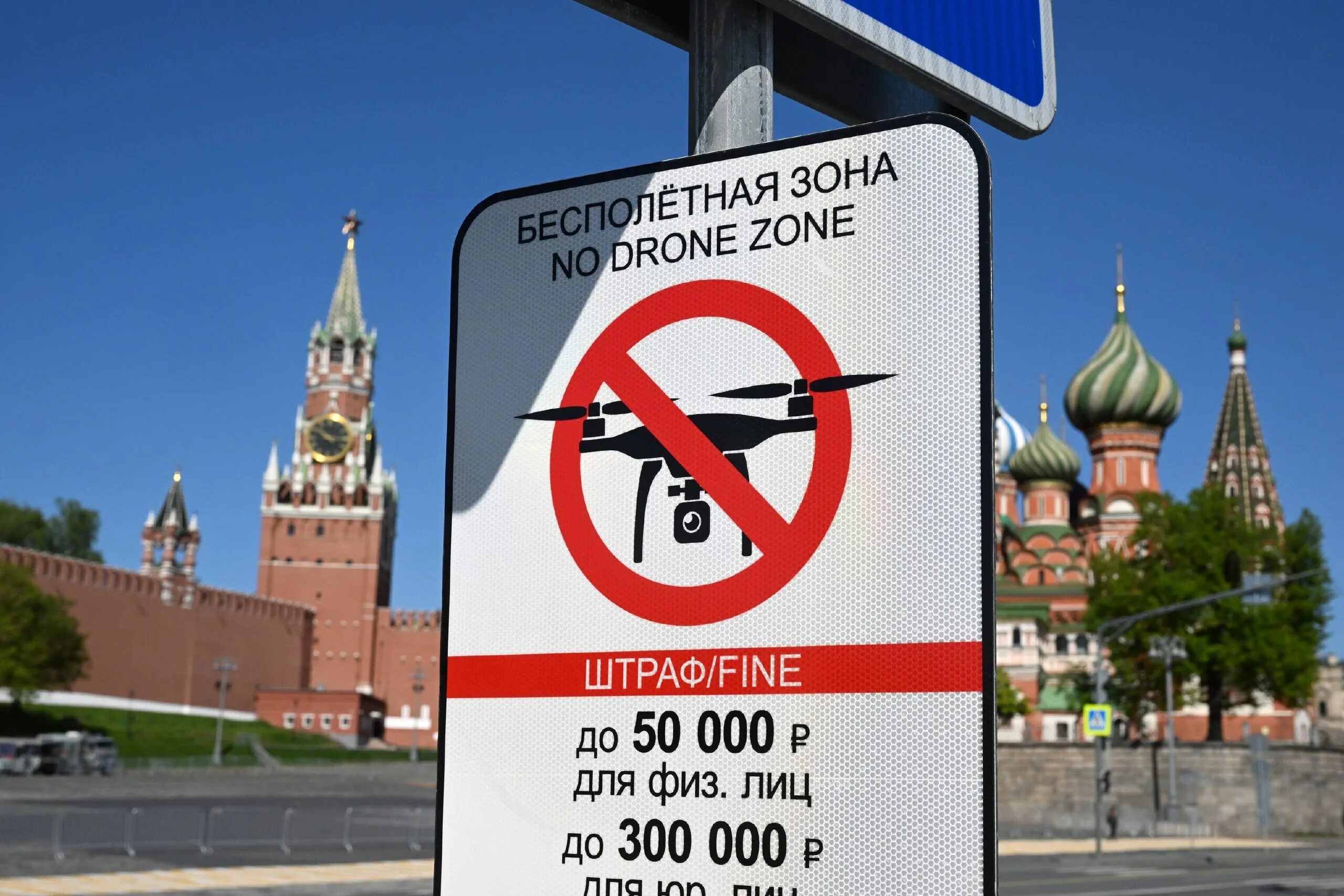 Запрещенный зданиях в Москве. Кремль 4 мая 2023. Москва бесполетная зона для дронов.
