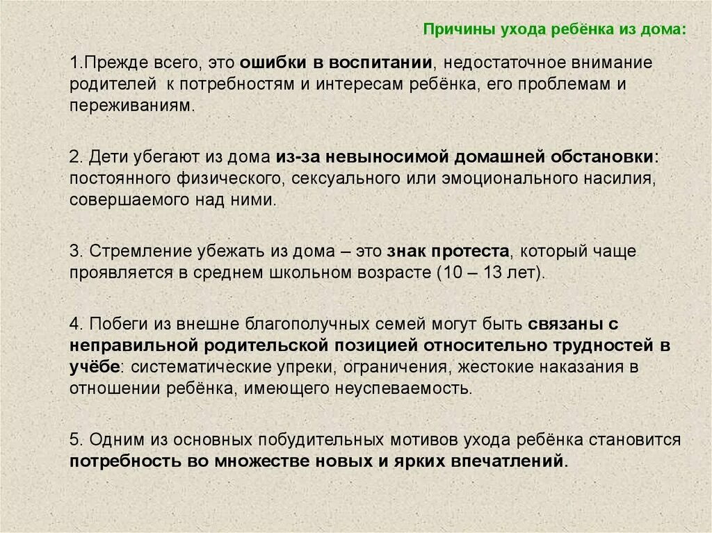 Самовольные уходы несовершеннолетних из учреждений. Профилактика самовольных уходов. Памятка по профилактике самовольных уходов. Причины ухода детей из дома. Причины самовольных уходов несовершеннолетних из дома.