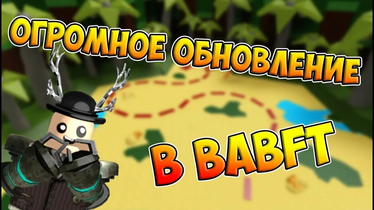 Babft codes. Бабфт. истребитель в бабфт роблокс. babft последние обновление. механизмы в бабфт роблокс.
