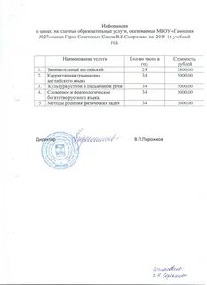 Расписание платных услуг