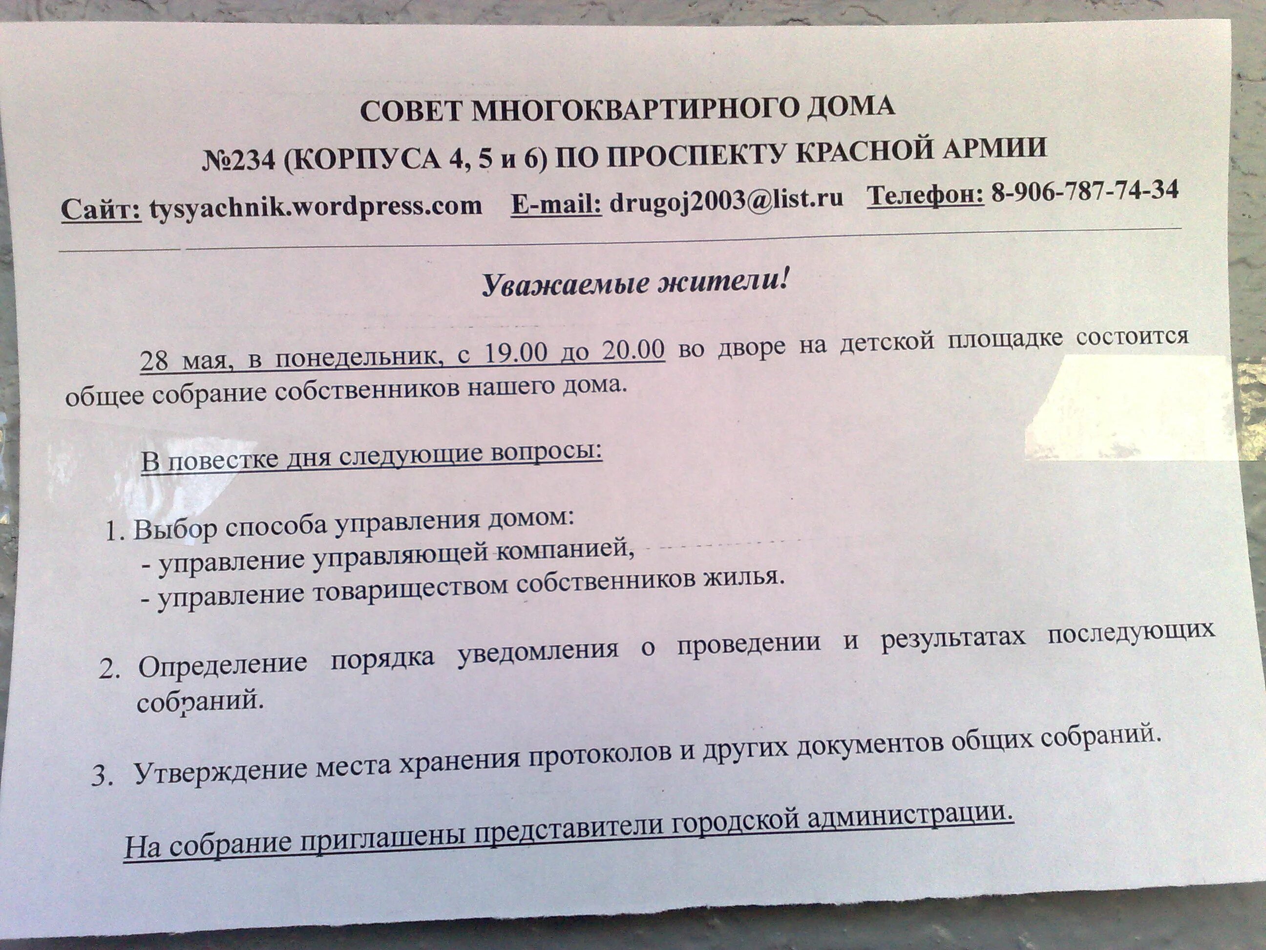 Вопросы на собрании жильцов. Объявление о смене управляющей компании в многоквартирном доме. объявления о собрании собственников жилья в многоквартирном доме. объявление о собрании жильцов. объявление о выборе управляющей компании в многоквартирном доме.