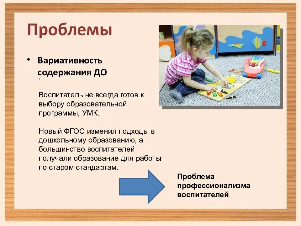 Проблема современного воспитателя. Проблемы дошкольного воспитания. современные проблемы дошкольного воспитания. актуальные проблемы современного дошкольного образования. социальные проблемы дошкольного образования.