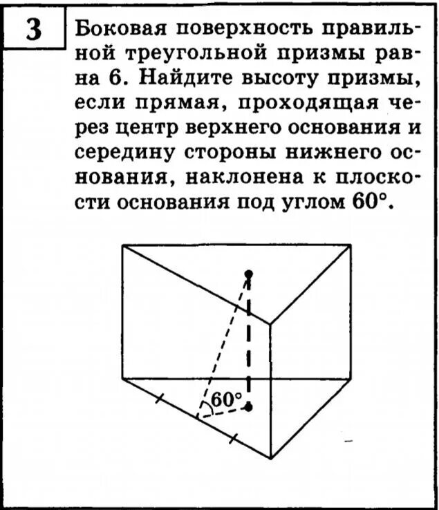 На поверхность правильной треугольной призмы падает. Высота правильной треугольной Призмы. Площадь боковой поверхности правильной треугольной Призмы. Боковая поверхность правильной треугольной Призмы. Высота прямой треугольной Призмы.