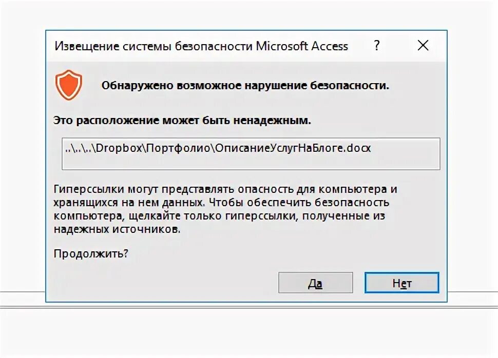 Обнаружено нарушение безопасности. Предупреждение системы безопасности excel. Access нарушение безопасности. Обнаружено возможное нарушение безопасности access как убрать. MS access обнаружено возможное нарушение безопасности.