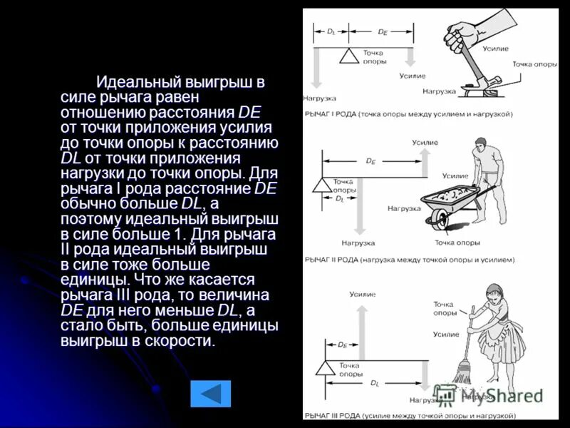 Расчет усилия на рычаге. Расчёт рычага и силы. Как рассчитать усилие на рычаге. Рассчитать усилие рычага. Какое действие оказывают на рычаг силы