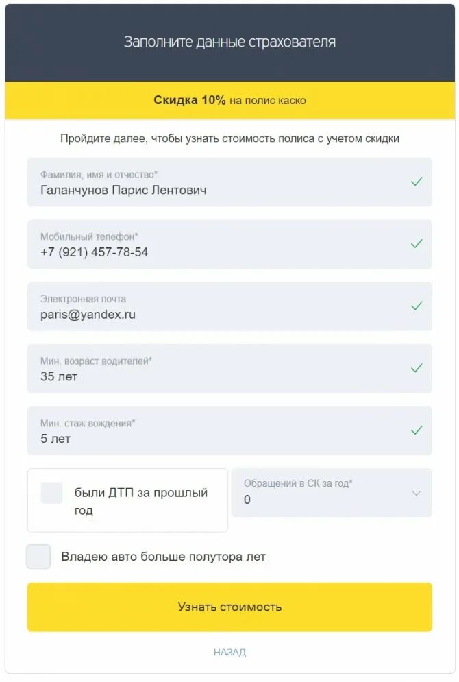 Каско тинькофф отзывы. Тинькофф осаго кэшбэк. Тинькофф каско. Полис тинькофф страхование. Полис осаго тинькофф.