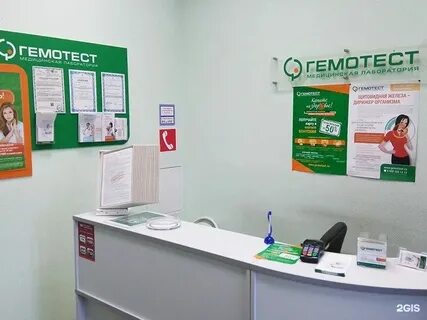 Гемотест серпухов московское шоссе 51