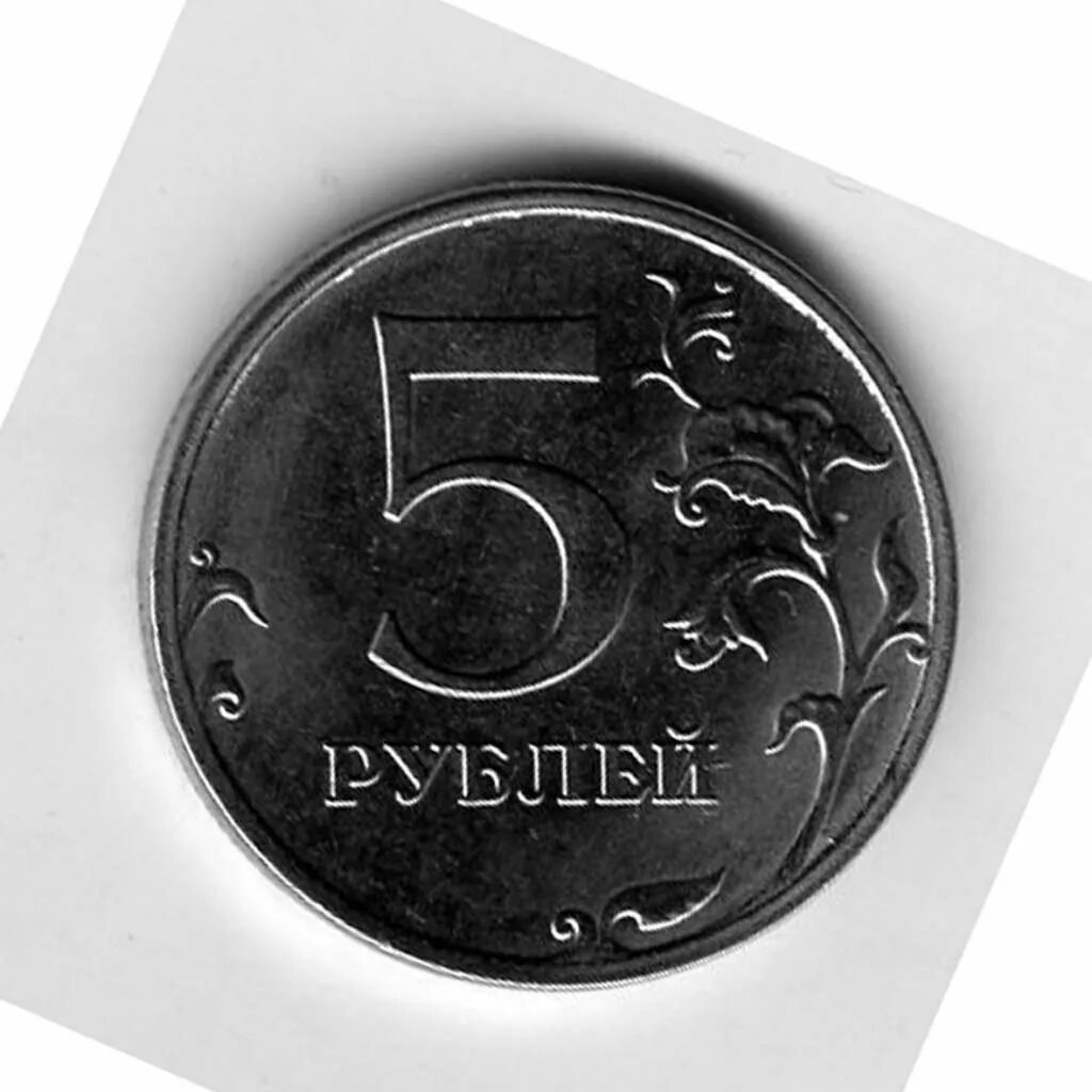 Аукцион 5 рублей. Реверс монеты. 5 Рублей 2018 года. 5 Рублей ММД. 5 Рублей реверс реверс.