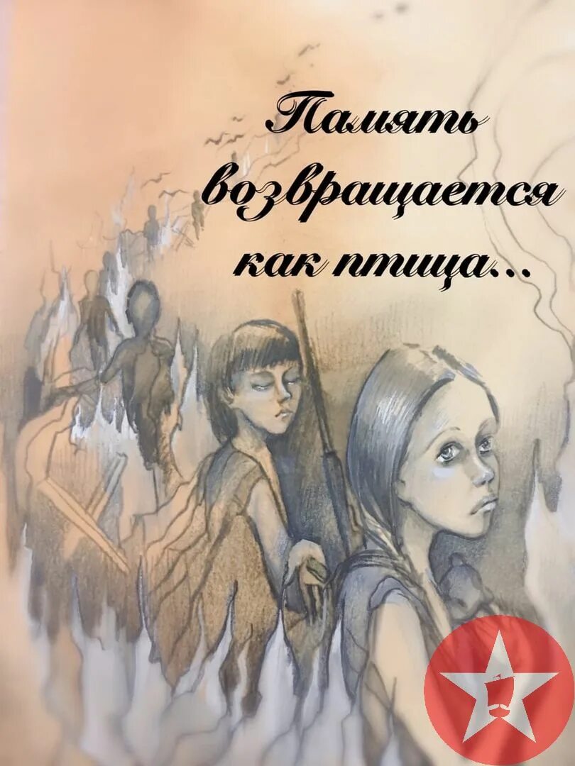 стихотворение о памяти о войне. лев толстой страна забывшая свою культуру историю традиции. не забывайте своих детей. не забудь своих детей страна. высказывания о традициях.