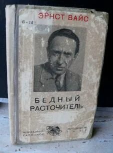 Расточитель