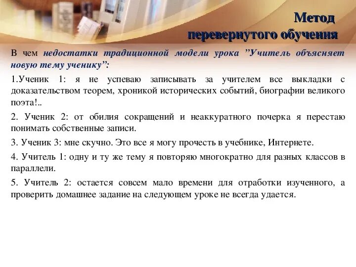 Использование перевернутого обучения. Использование перевернутого обучения