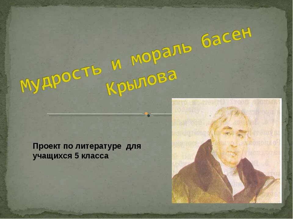 Проект по литературе. Проект по литературе 5 класс. Сделать проект по литературе. Темы проектов 5 классов по литературе.