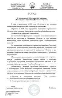 Указ главы республики башкортостан октябрь