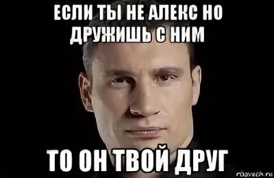Скажи алекс