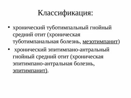 Двусторонний отит мкб 10