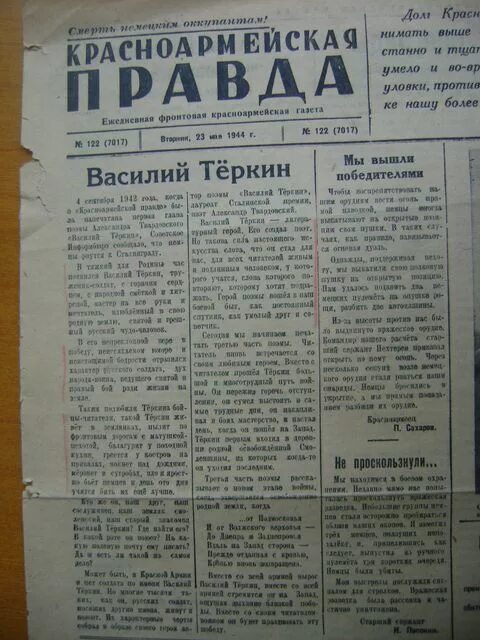 Газета Красноармейская правда Твардовский. Первые стихи твардовского были напечатаны в журнале