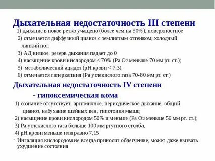Недостаточность 1 2 степени