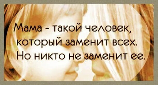 Мама это такой человек который заменит. План сказки были неизвестный цветок. Анекдоты про родительское собрание. Мама заменит всех но никто не заменит маму. Открытка дом там где мама.