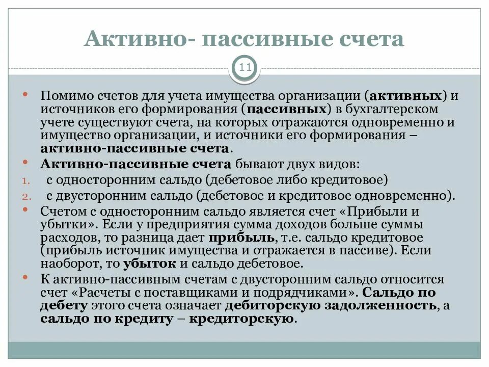 Счета для учета источников. Счетами для учета имущества являются. Счета для учета пассивов. Активные счета учета расчетов. Пассивные счета предназначены для учета.