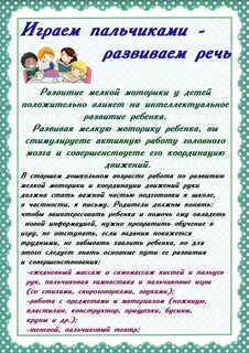 Консультация для родителей развиваем речь играя
