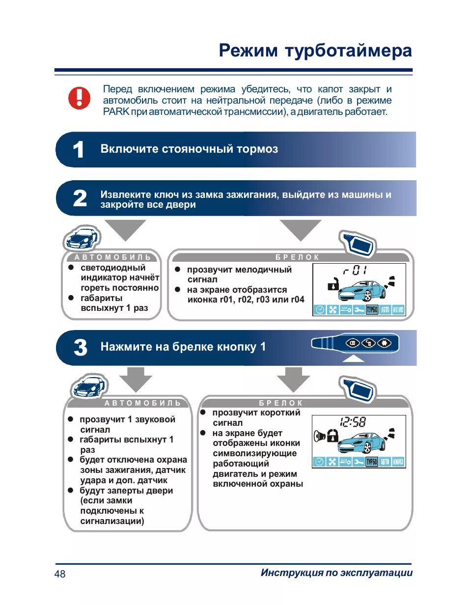 Сигнализация STARLINE a91 турботаймер. Турботаймер старлайн а91 с брелка. Режимы сигнализации старлайн а91. Что такое турботаймер в сигнализации старлайн а91.