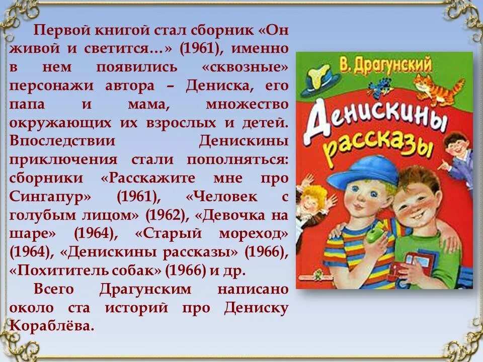 Краткие рассказы виктора драгунского. Рассказ он живой и светится. Рассказ Драгунского он живой и светится. Герои рассказов Драгунского. Рассказы Драгунского 4 класс.