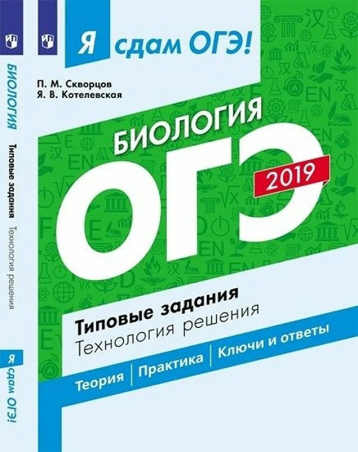 ОГЭ химия 2022 ФИПИ Добротин. ОГЭ география. ОГЭ география барабанов. ОГЭ химия 2020 Добротина. Огэ биология 36