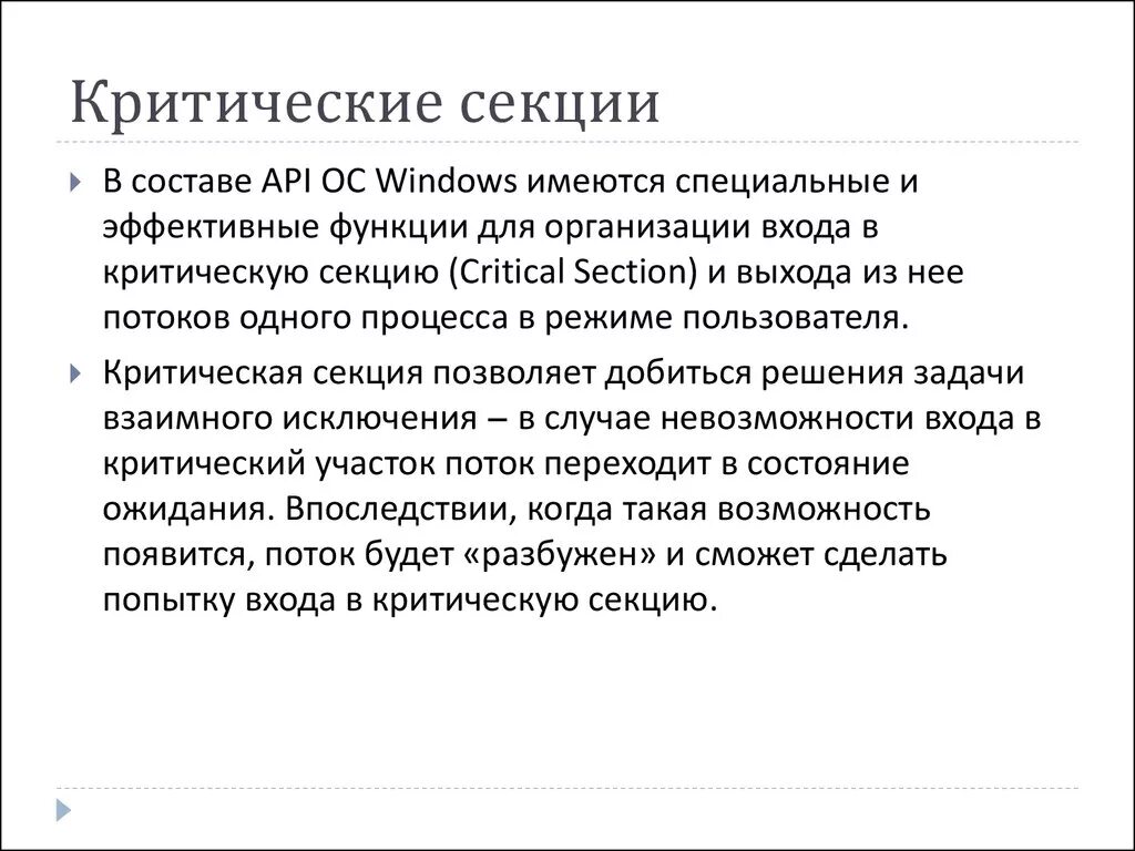 Потоки в ресторане. Критическая секция. Определение потока. Определение критической глубины. Параметры потока.