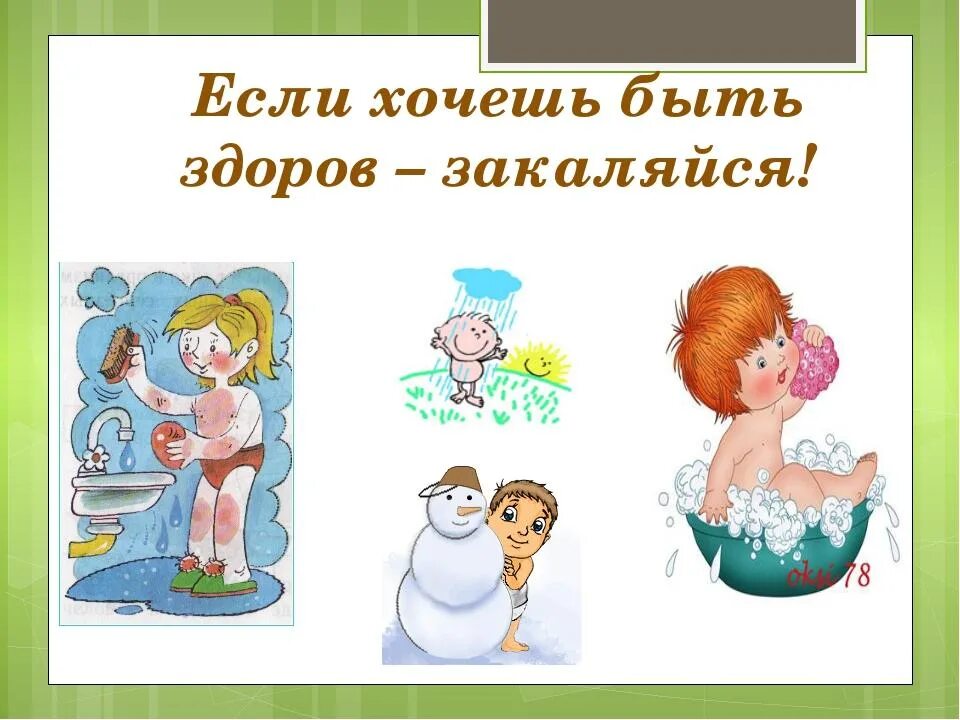 Спортом надо заниматься. День здоровья в доу. Тема быть здоровыми хотим. Если хочешь быть здоровым!. Если хочешь быть здоровым!.