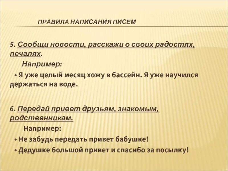 Написать письмо другу о своей школе. Правила написания письма. Правило написания письма. Правила при написании письма. Правила Писания письма.