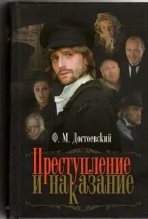 Достоевский преступление и наказание психологизм