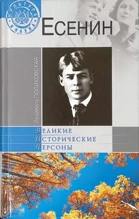 Есенин великий новгород