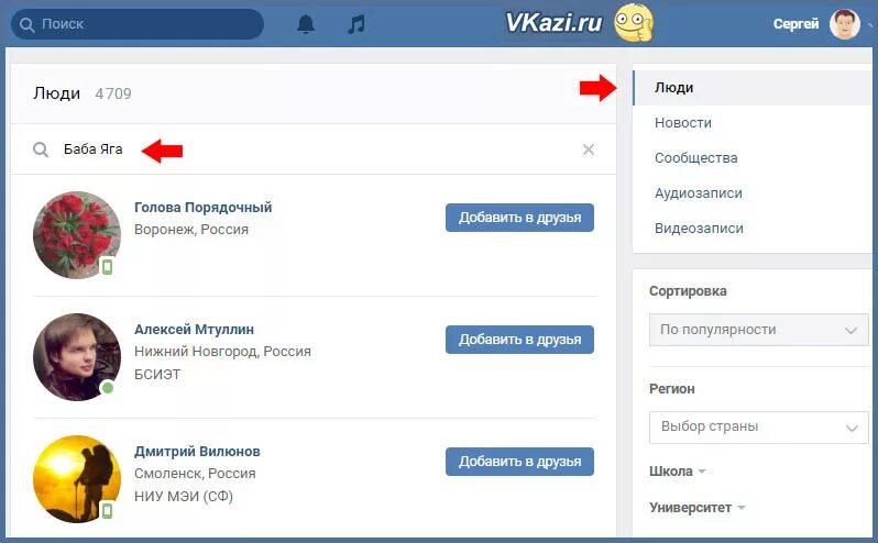 Как искать в вк по телефону. Поиск людей. Найти человека по фото в ВК. ВК искать людей. Поиск ВКОНТАКТЕ по фотографии.