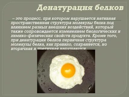 Применение денатурации