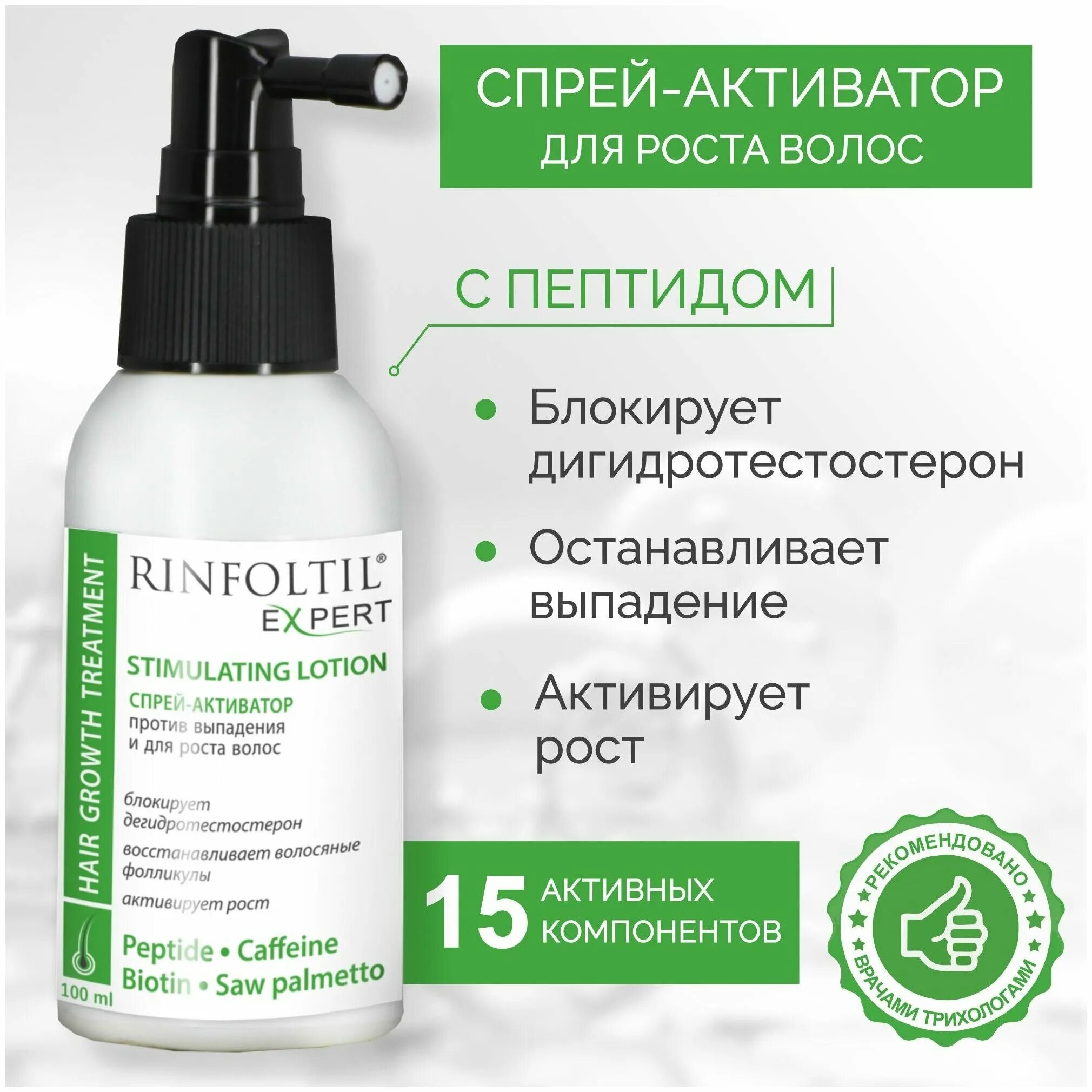 ринфолтил для волос для женщин. ринфолтил спрей против выпадения. ринфолтил силекс усиленная формула от выпадения волос. ринфолтил силекс ампулы. лосьон ринфолтил для женщин с кремнием от выпадения.