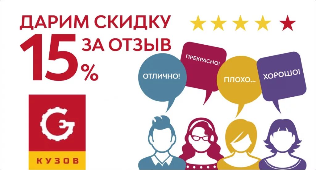 Возьмите отзыв. Скидка за отзыв. Получи скидку за отзыв. Скидка за отзыв картинка. Оставь отзыв и получи скидку.