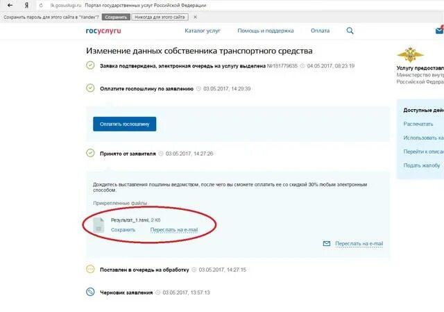 Госуслуги изменения в устав