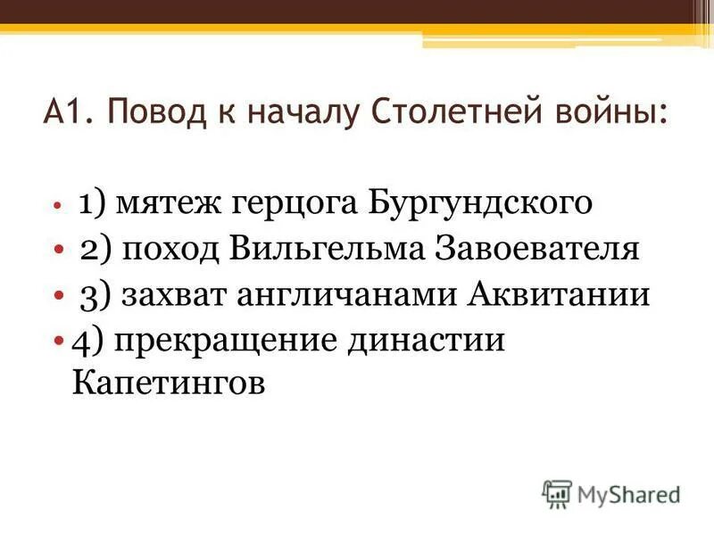 Какое событие послужило поводом для начала. Причины столетней войны. Повод к началу столетней войны.