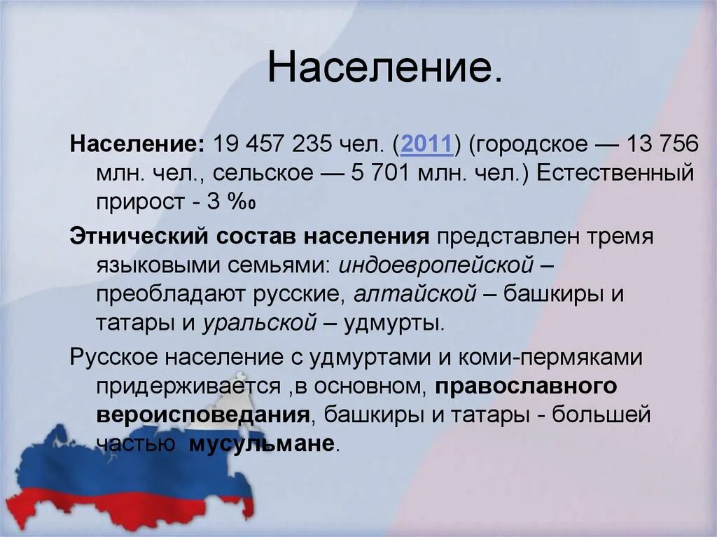 Естественный прирост Уральского экономического района. Население Уральского района. Естественный прирост населения Уральского экономического района. Население Урала экономического района.