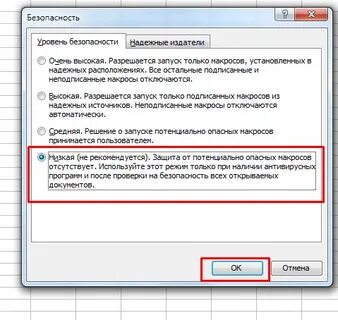 Как запустить макрос