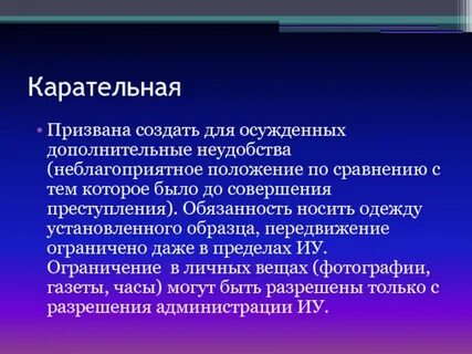 Предупреждение совершения новых преступлений