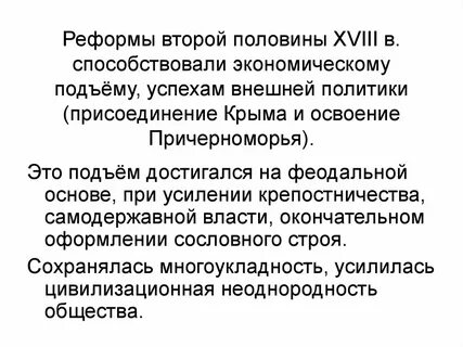 Реформы половины 18 века