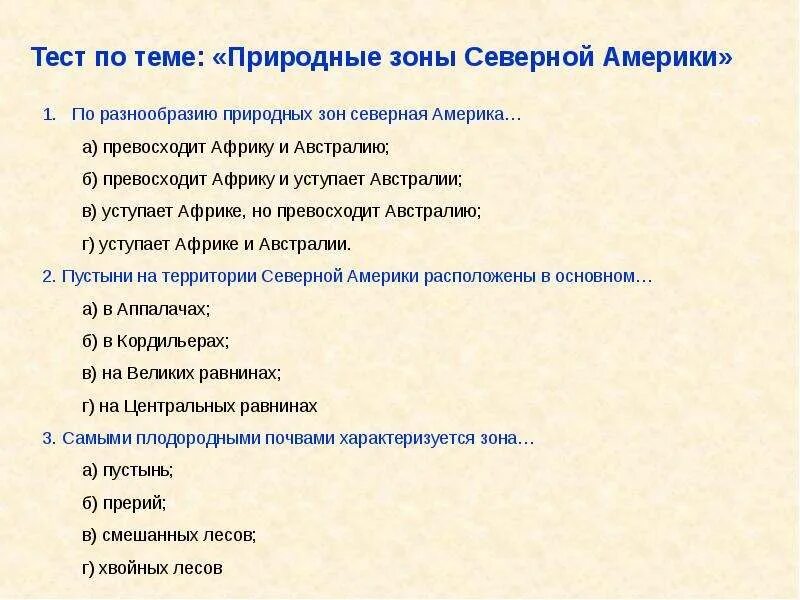 Северная америка контрольная работа 7 класс. Кроссворд природные зоны Северной Америки с ответами. Тест по теме природные зоны. Природные зоны Северной Америки тест. Природные зоны Северной Америки проверочная работа.