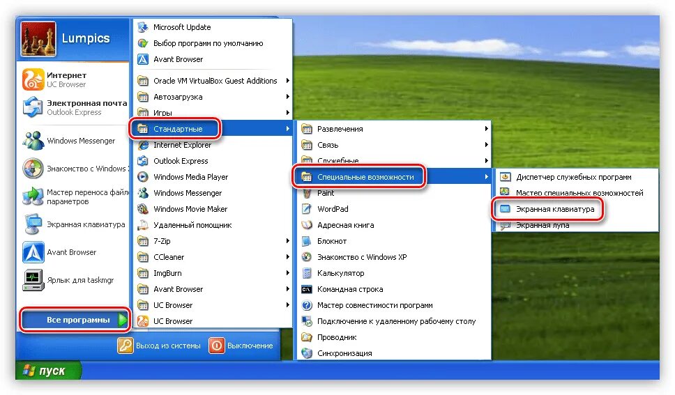 Экранная клавиатура Windows. Виндовс хр пуск. Экранная клавиатура XP. Экранная клавиатура виндовс хр. Как открыть меню пуск